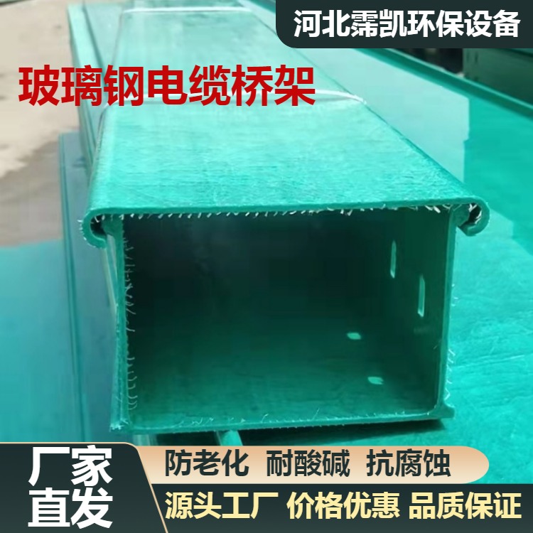 定制玻璃钢槽式桥架托盘式大跨距走线槽盒电缆沟槽盒