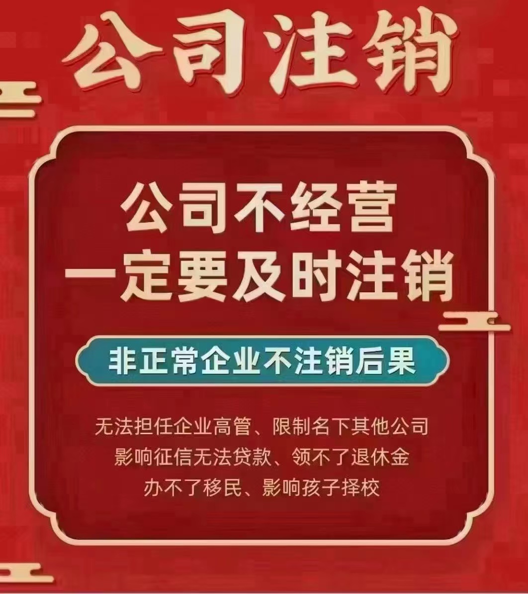 滨海新区天津武清公司注销