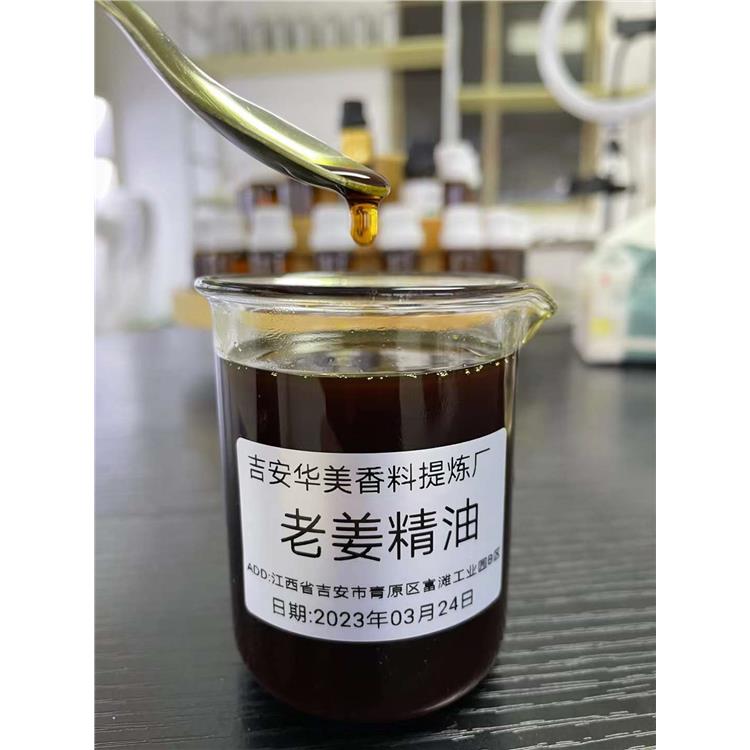成都生姜油生产厂家 老姜精油 华美香料油