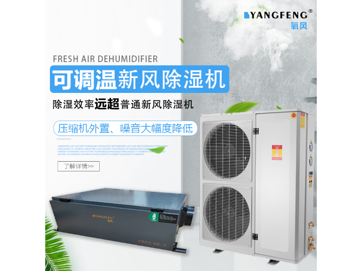 杭州新型氧风三恒系统欢迎选购,氧风三恒系统
