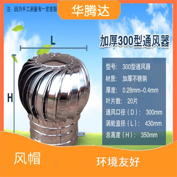 惠州不锈钢风帽 连续运转 灰尘不易附着