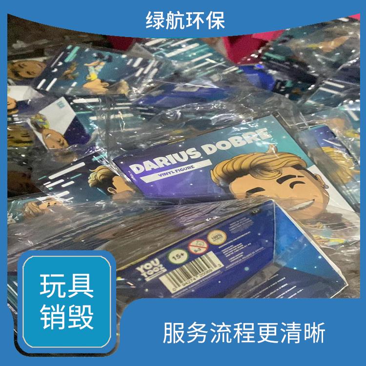 深圳毛绒玩具报废厂家