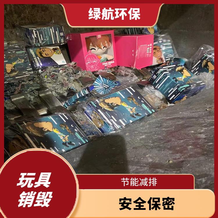 深圳毛绒玩具报废厂家