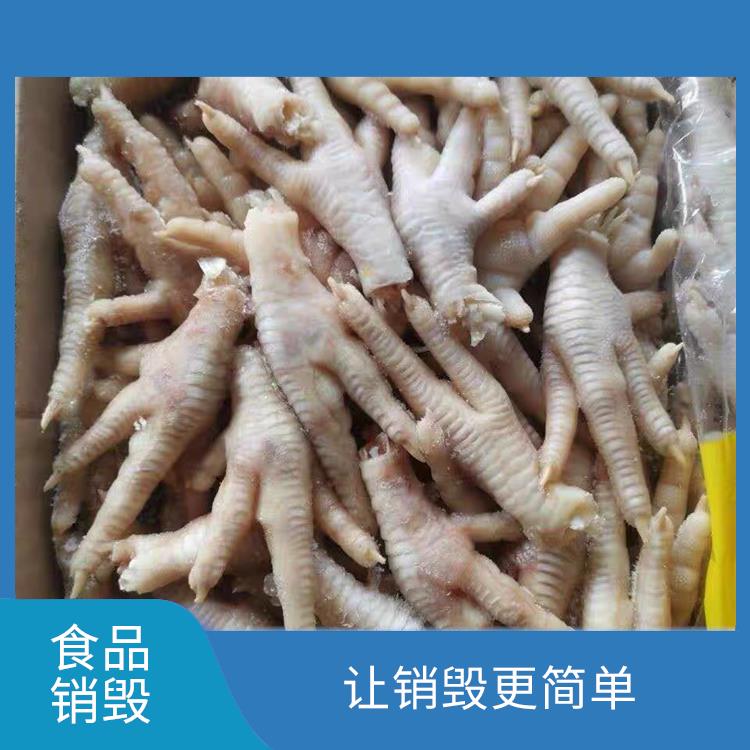 广州冷冻食品销毁公司