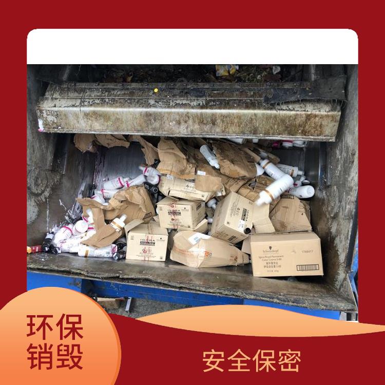 广州环保销毁公司 让销毁更简单 安全保密