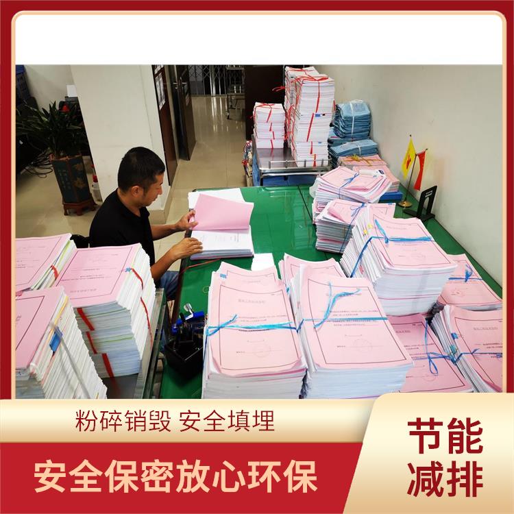 深圳保密资料销毁厂家