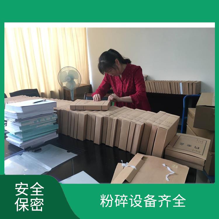 深圳保密资料销毁厂家