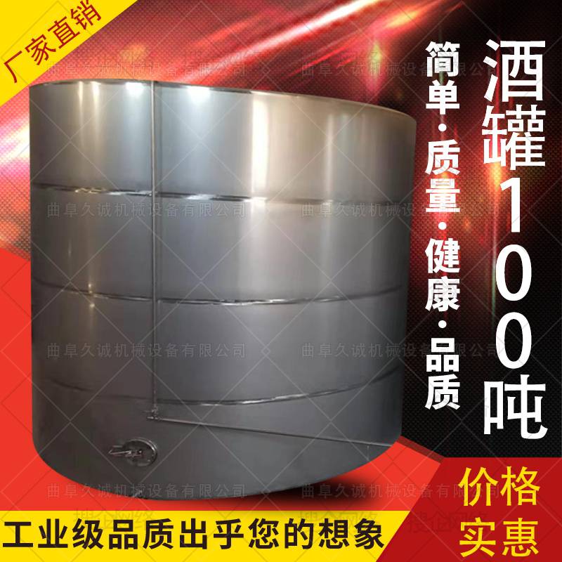 立式液体保温罐 食品级储存罐 304不锈钢酒罐 50吨储罐直销