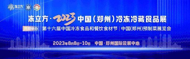 2023郑州和面机面条机饺皮机展览会【2023年8月8-10日】