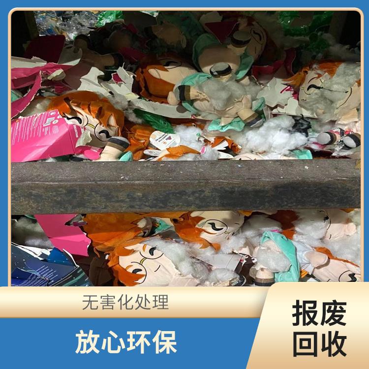 广州报废保健品销毁单位