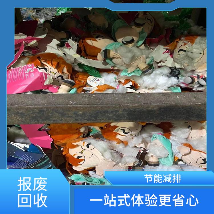 广州报废化妆品销毁公司
