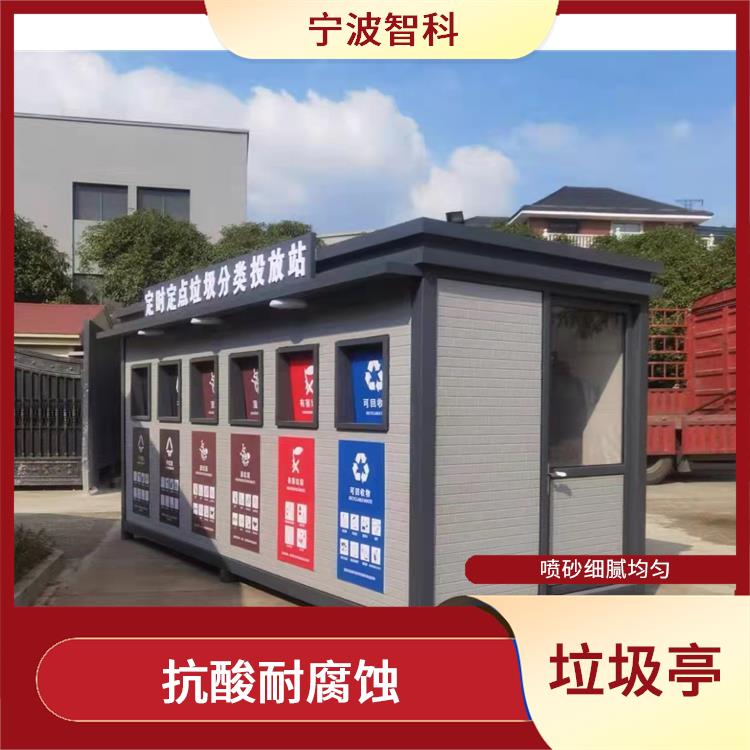 宁波垃圾分类定时定点投放亭