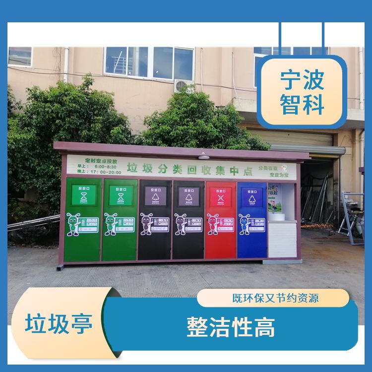 宁波垃圾分类定时定点投放亭