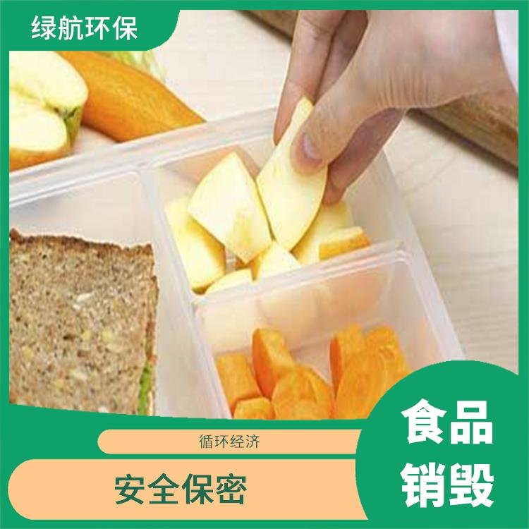 东莞报废食品销毁公司 安全保密 一站式体验更省心