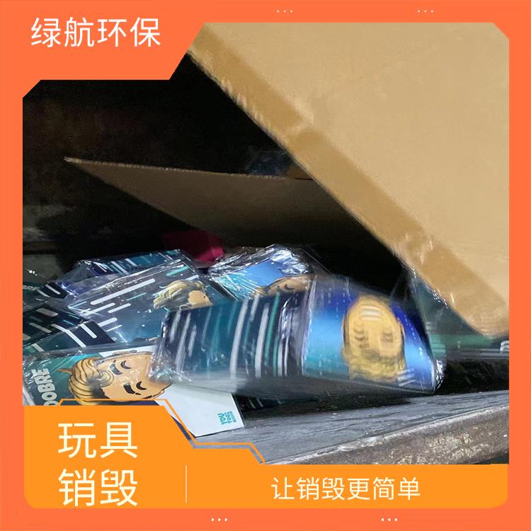 东莞毛绒玩具销毁厂家