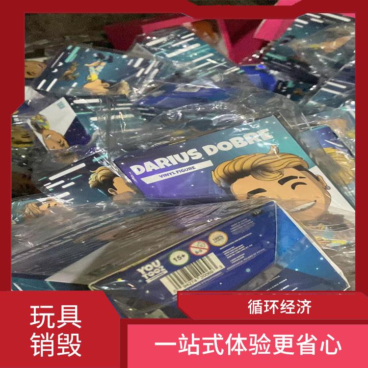 东莞毛绒玩具销毁厂家