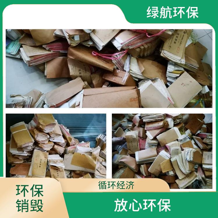 焚烧销毁单位 放心环保 循环经济