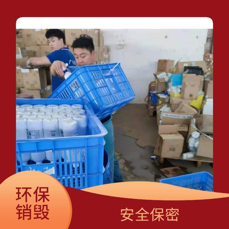 焚烧销毁单位 放心环保 循环经济