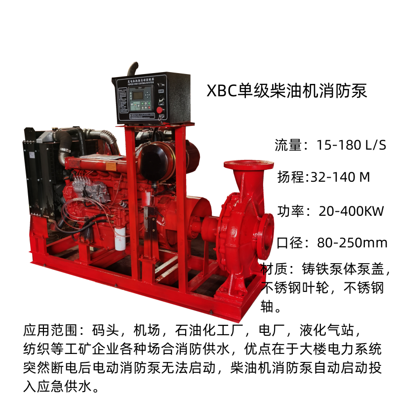xbd柴油机消防泵组喷淋泵长轴泵管道泵稳压泵立式多级消防泵控制