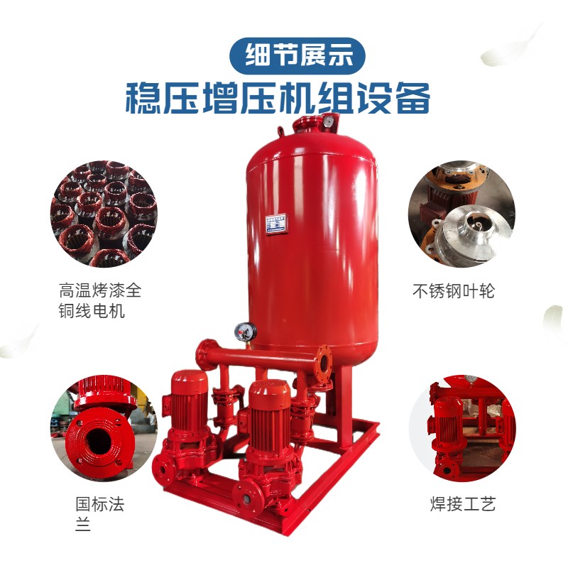 消防稳压机组设备建筑增压送水离心泵供应商