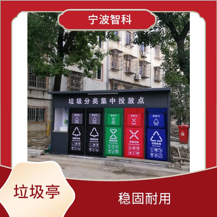 舟山垃圾分类定时定点投放亭