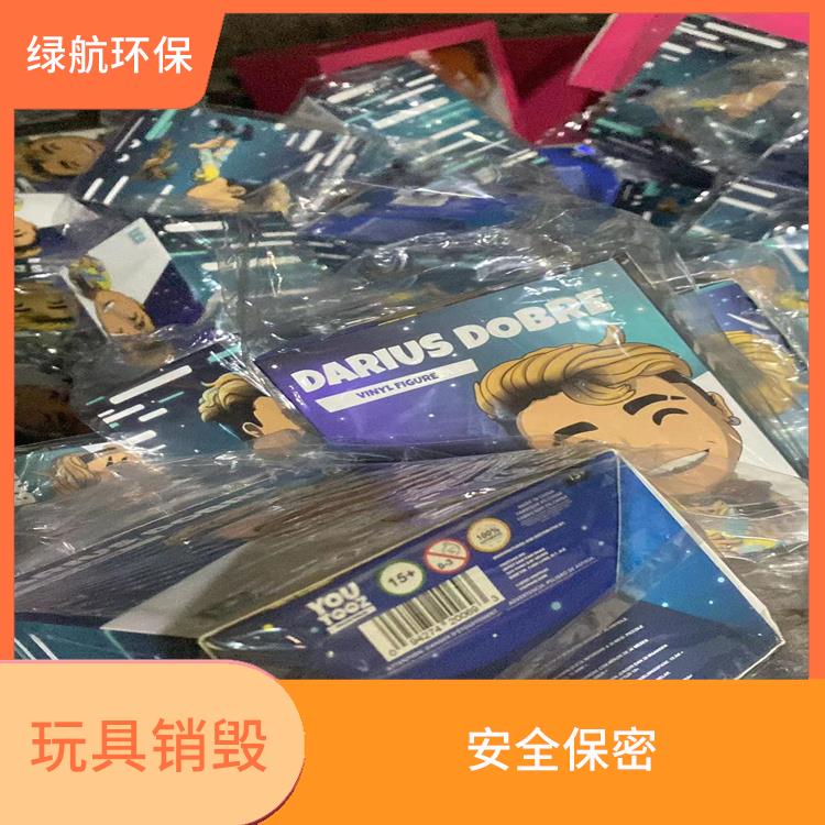 广州毛绒玩具报废公司 放心环保 提供合理的处理方案