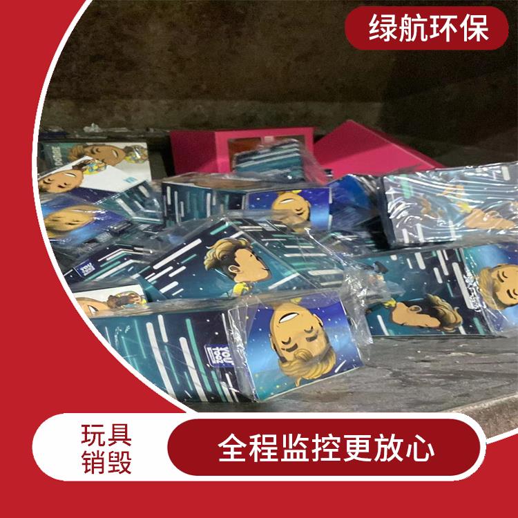 广州毛绒玩具报废公司 放心环保 提供合理的处理方案