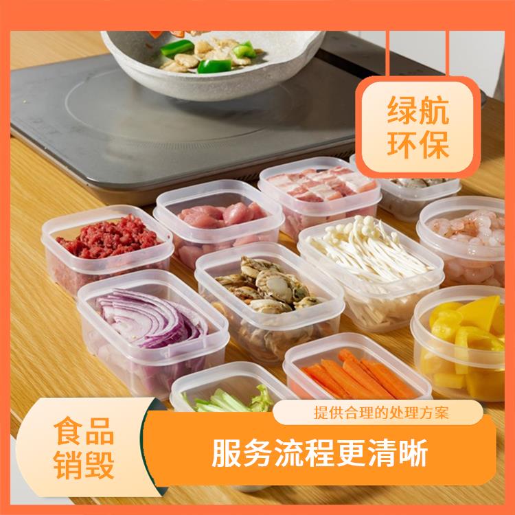 深圳过期冷冻食品销毁公司 让销毁更简单 节能减排
