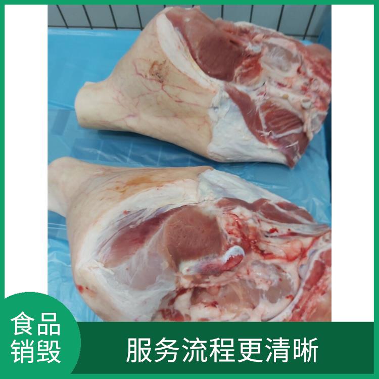 深圳冷冻肉销毁公司 放心环保 无害化处理 维护企业形象