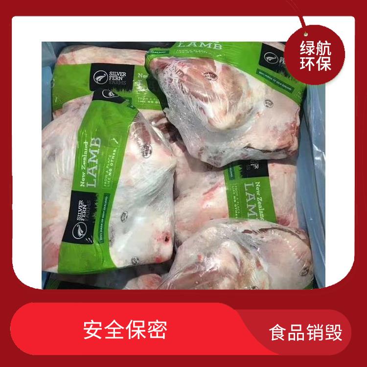 深圳冷冻肉销毁公司 放心环保 无害化处理 维护企业形象
