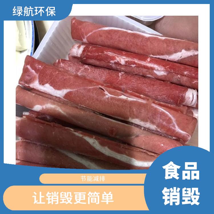 深圳冷冻肉销毁公司 放心环保 无害化处理 维护企业形象