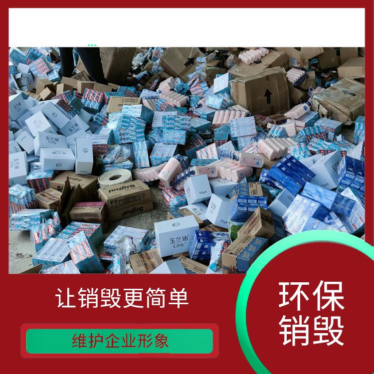 珠海有资质销毁公司 安全保密 提供合理的处理方案 无害化处理