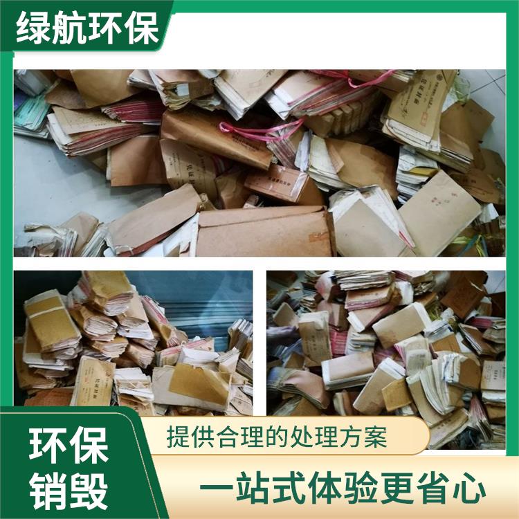 广州无害化销毁厂家 一站式体验更省心 节能减排 无害化处理