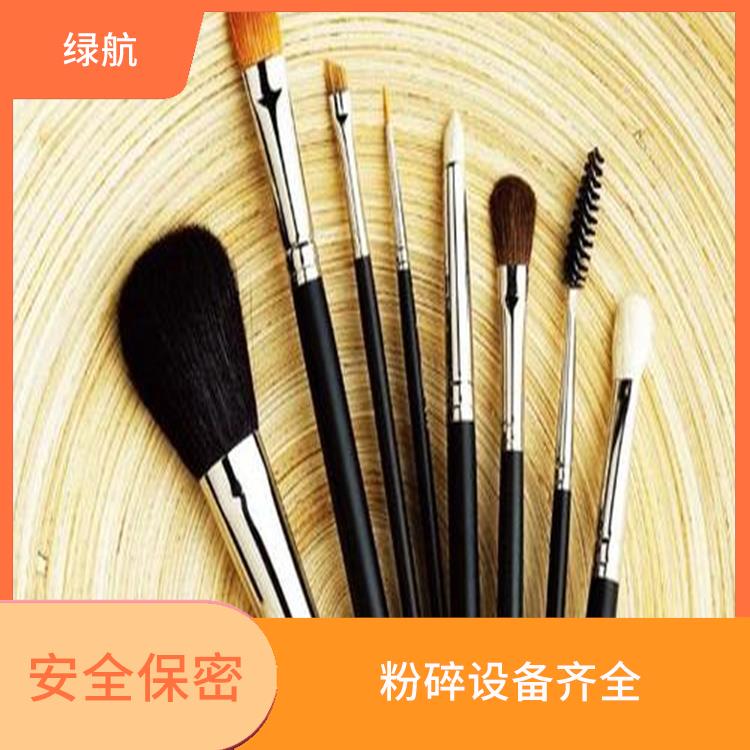 广州化妆品销毁公司 绿色生态 减量化 资源化 无害化