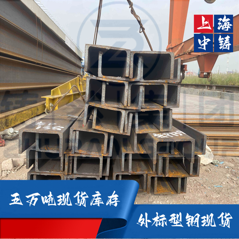 JIS日标槽钢 广泛应用于钢结构使用 铁道路线钢 SS400/Q235B