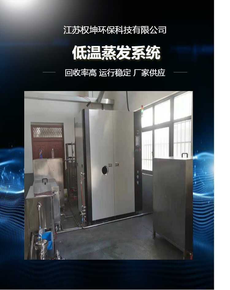南京真空蒸馏设备价格 切削循环液污水处理设备 生产厂家