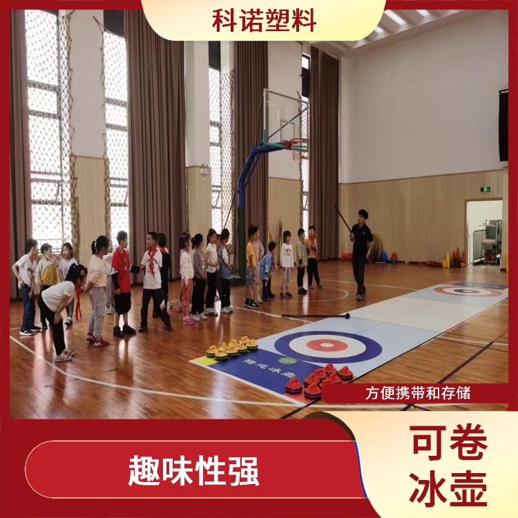 北京特价陆地冰壶生产厂家