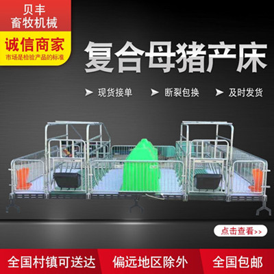 贵州猪场母猪分娩产床尺寸价格复合母猪产床使用安装教程