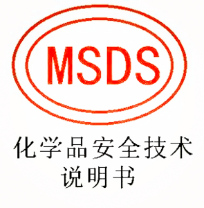 扬州抗静电剂MSDS编写 危险特性分类鉴定