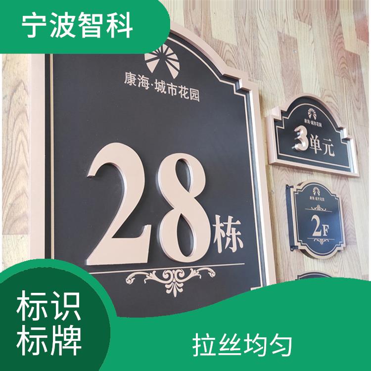 指示牌 线条清晰 密封性能好
