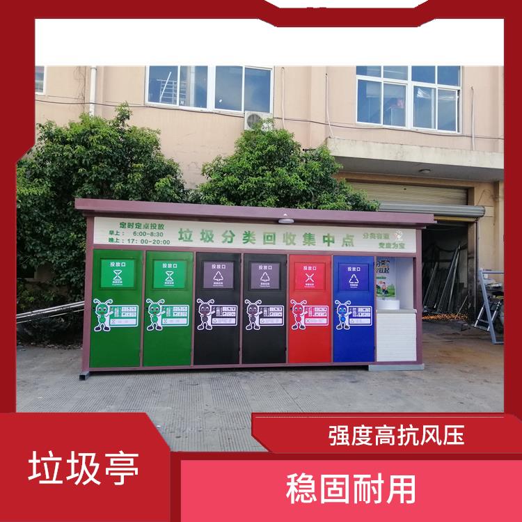 杭州垃圾分类定时定点投放亭