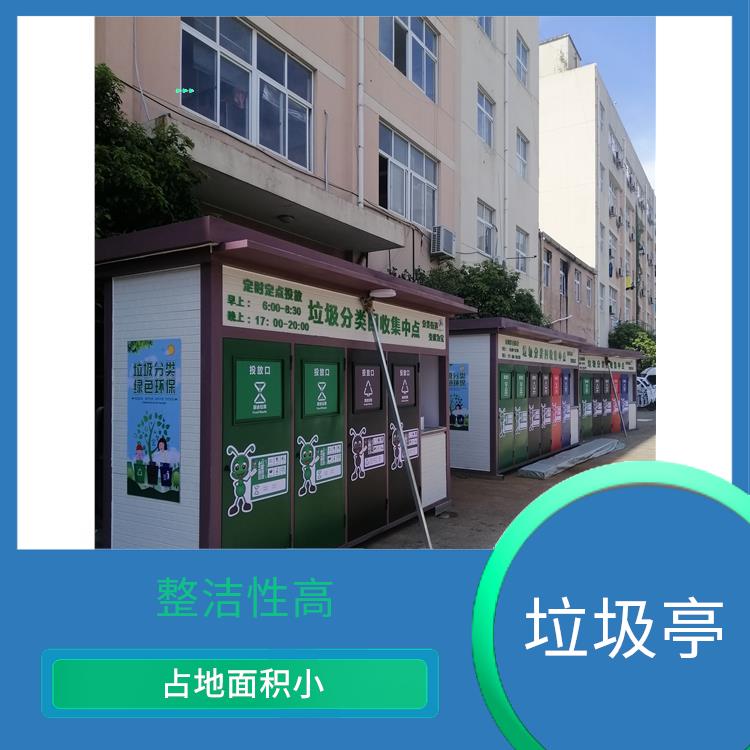 杭州垃圾分类定时定点投放亭