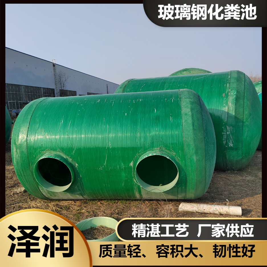 农村厕所改造反应罐玻璃钢消防水罐地埋式污水罐