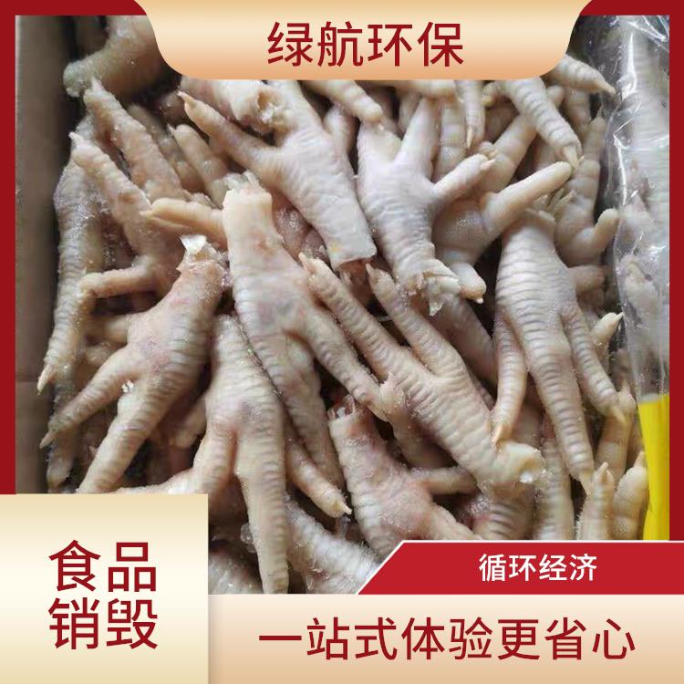 东莞报废冷冻肉销毁公司 安全保密