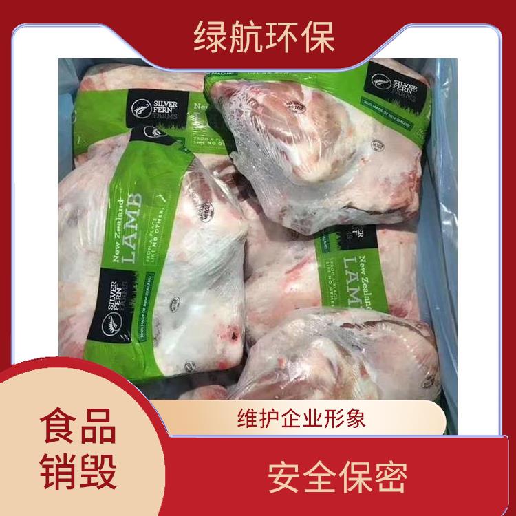广州冷冻肉销毁厂家 循环经济