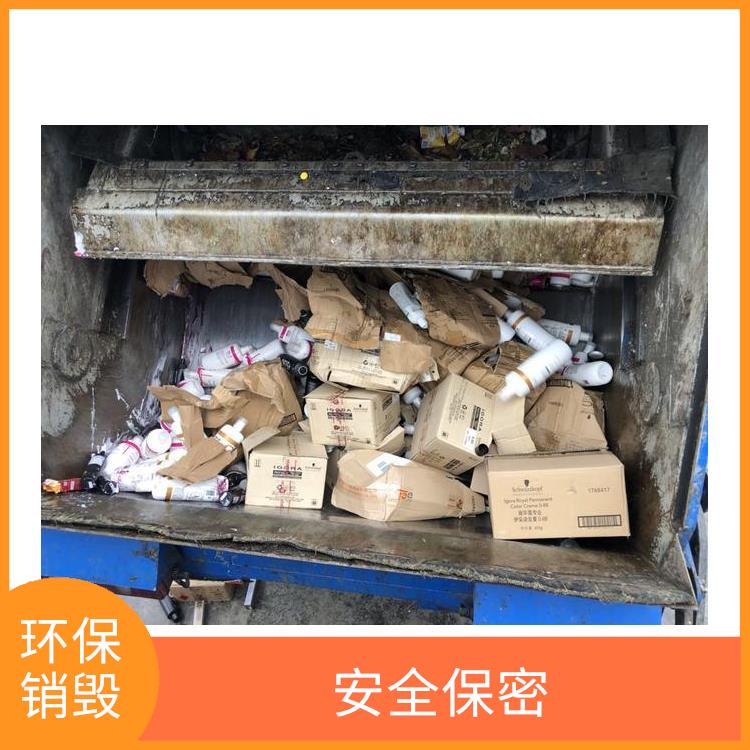 珠海有资质销毁公司 服务流程更清晰 让销毁更简单