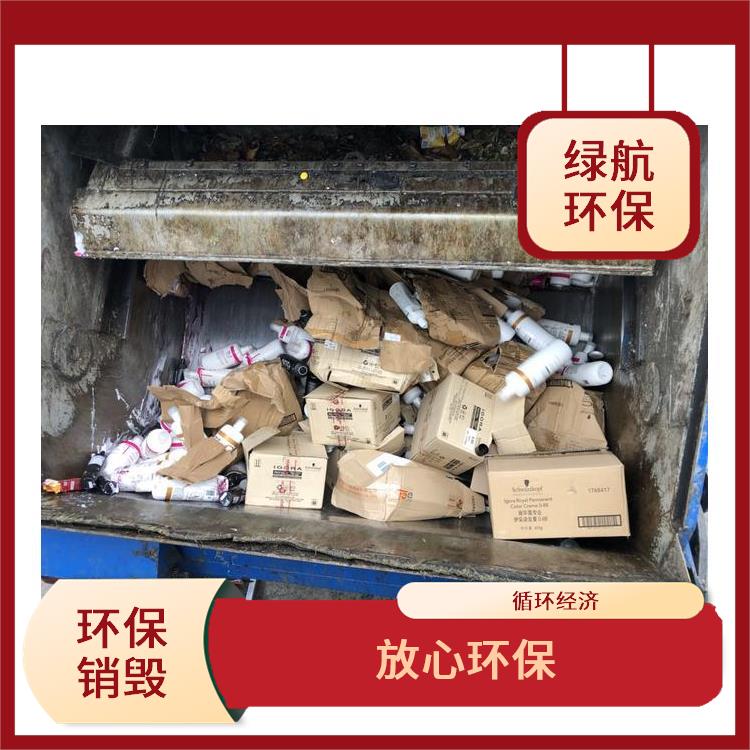 珠海无害化环保销毁厂家 一站式体验更省心 让销毁更简单