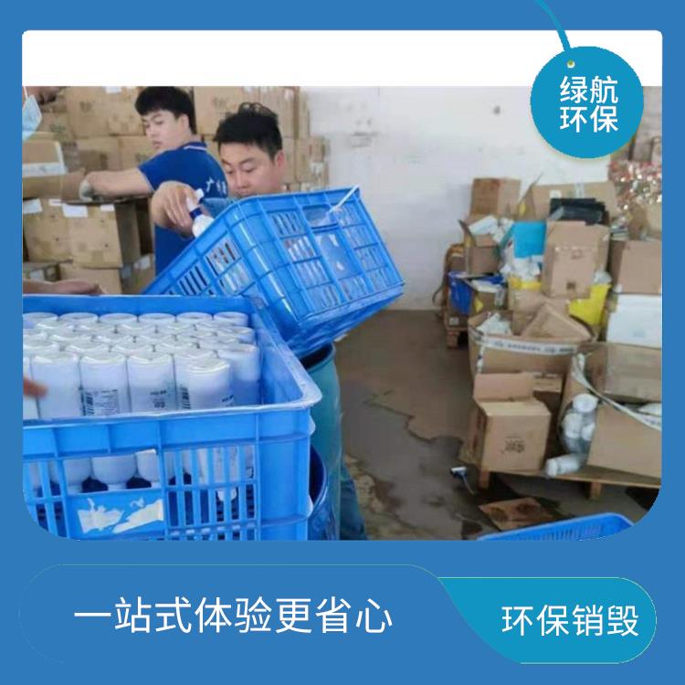 珠海无害化环保销毁厂家 一站式体验更省心 让销毁更简单