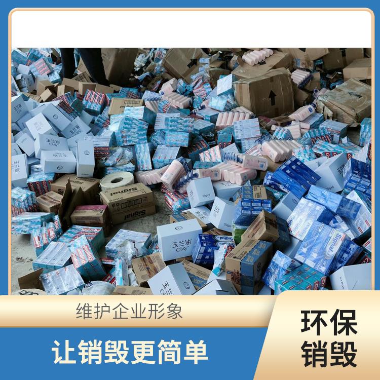 环保销毁 单位 提供合理的处理方案 节能减排 无害化处理