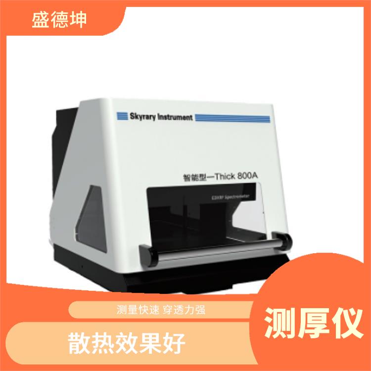 X荧光测厚仪 测量误差小 测量 穿透力强